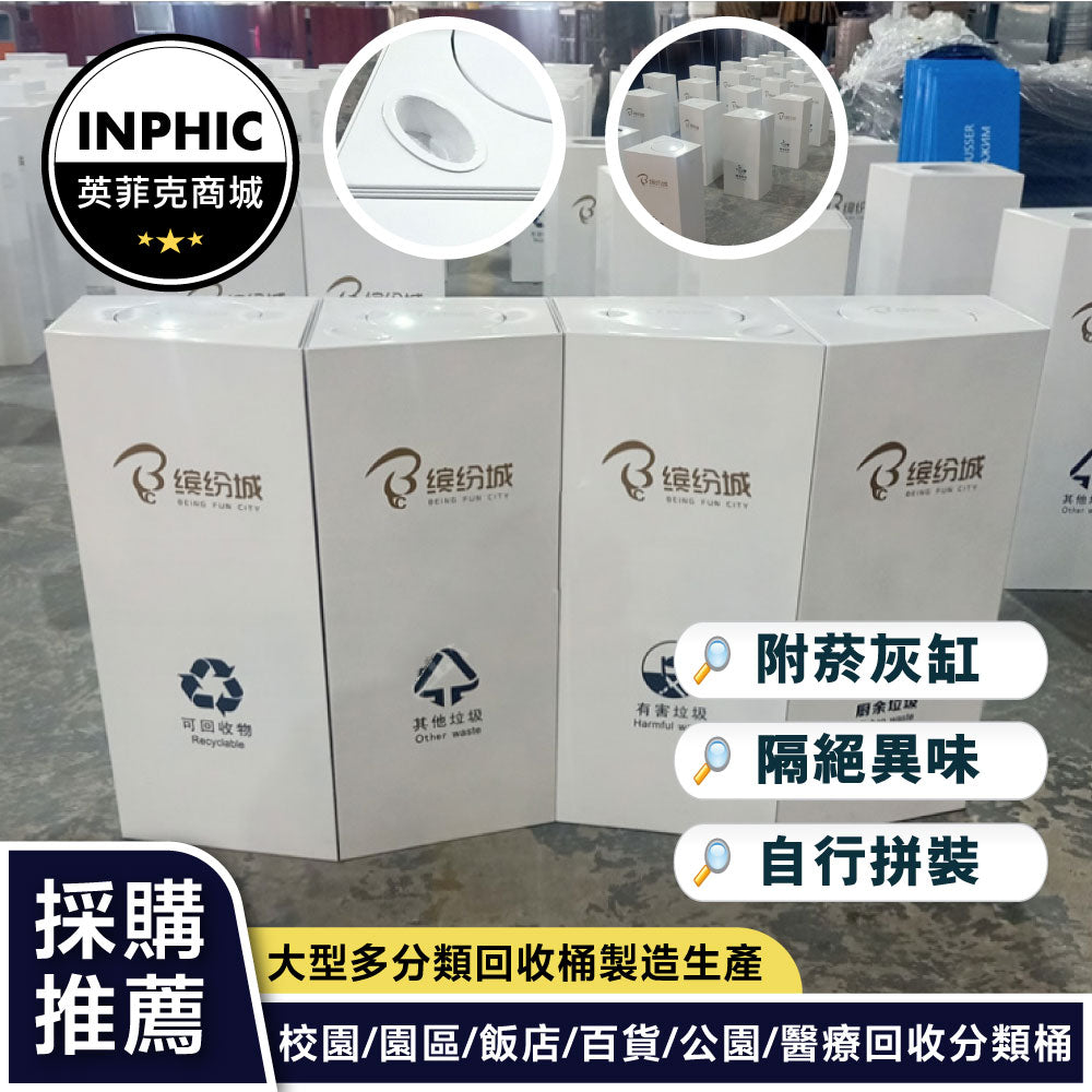 INPHIC-戶外連體不鏽鋼垃圾桶分類垃圾箱物業小區金屬資源回收桶-IMWH159104A