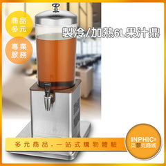 INPHIC-電子製冷不鏽鋼6L果汁鼎/果汁桶/飲料桶-IMXB01810BA