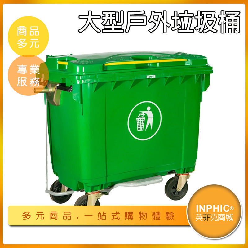 INPHIC-660L腳踏式戶外分類回收垃圾桶 環保清潔推車 可訂製LOGO-IMWH02210BA