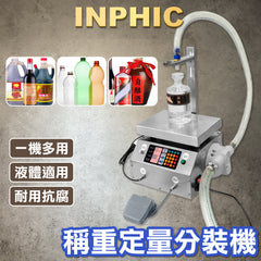 INPHIC-耐腐蝕液體稱重定量分裝機 高速罐裝食用油洗衣液自動灌裝機-IMBB061104A