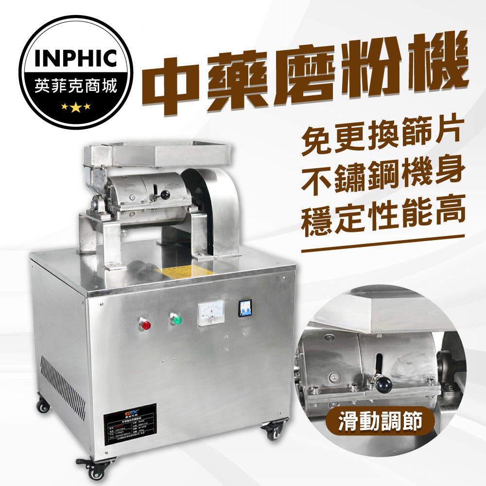 INPHIC-磨粉機 電動研磨機 多功能研磨機 大型磨粉機 超微粉碎機-IMAI00910BA