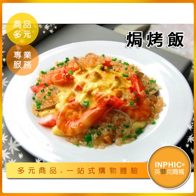 INPHIC-焗烤飯模型 義式焗烤飯搜尋 海鮮焗烤飯 異國料理-MFF002104B