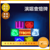 INPHIC-演唱會LED燈牌 來圖訂製-IPIE00610BA
