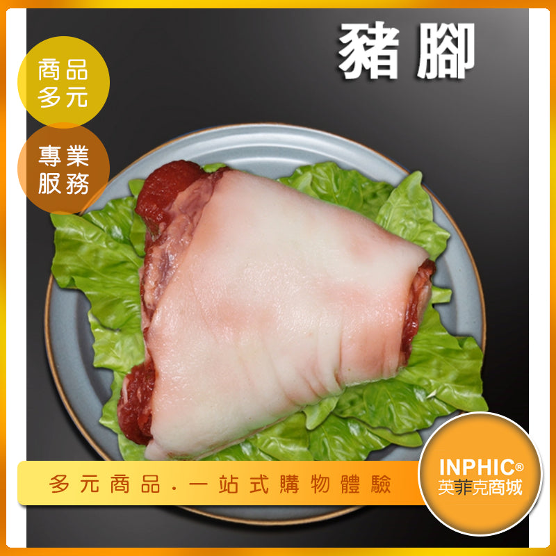 INPHIC-豬腳模型 萬巒豬腳 生鮮豬肉 冷凍豬肉-MFP027104B