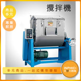 INPHIC-臥式攪拌機 顆粒粉末混料機 塑膠混合機 拌料機-MAL002104A