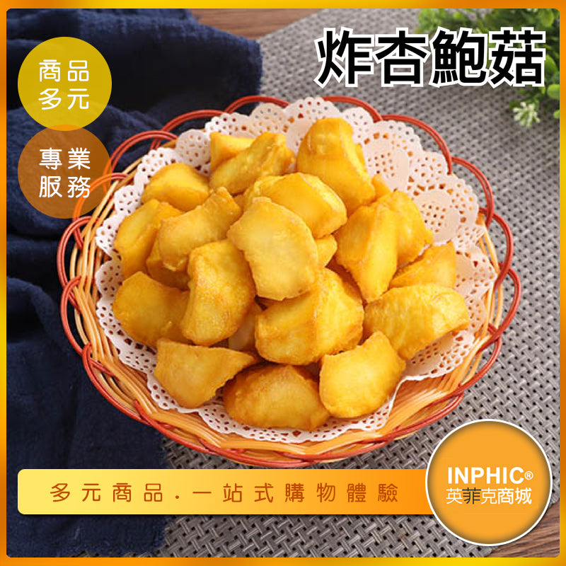 INPHIC-炸杏鮑菇模型 炸杏鮑菇料理 夜市小吃-MFH018104B
