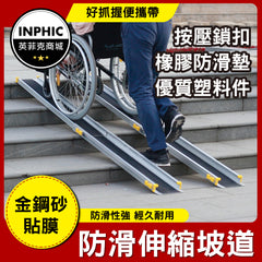 INPHIC-斜坡板 無障礙斜坡 輪椅斜坡板 可移動 鋁合金防斜坡板-ICJO008104A