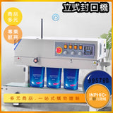 INPHIC-自動包裝機 商用 連續封口機 連續式包裝機 不鏽鋼 立式封口機 烤漆 桌上型自動封口機-MBA071104A