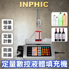 INPHIC-稱重式蠕動泵大流量全自動小型定量數控液體灌裝機-IMBB041104A