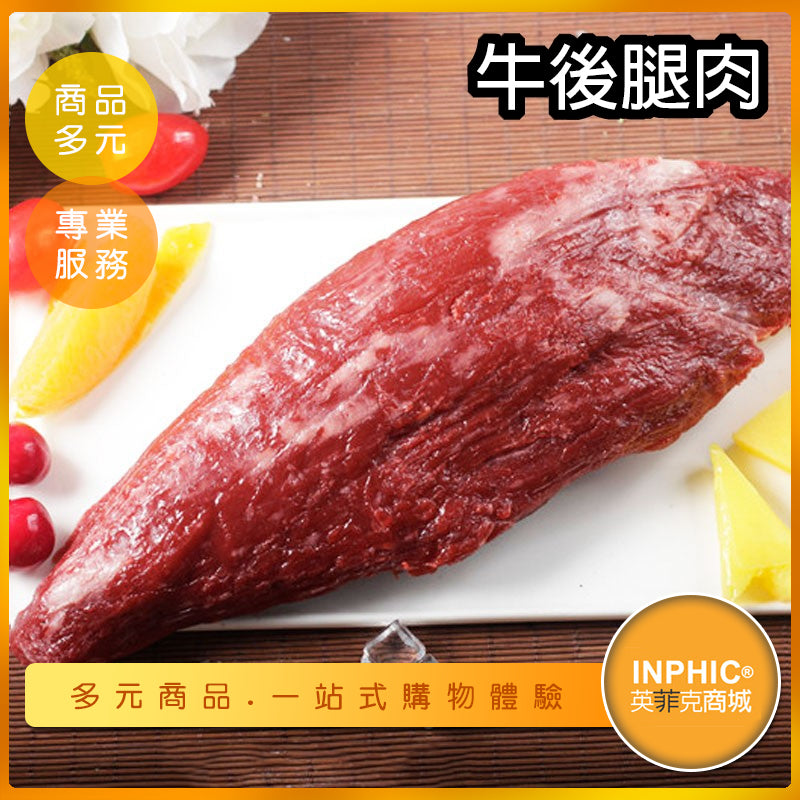 INPHIC-牛後腿肉模型 牛腿肉 生鮮肉品 牛肉-MFP018104B