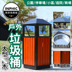 INPHIC-垃圾桶 大垃圾桶 戶外垃圾桶 分類垃圾桶 木製垃圾桶 鋼木塔形方桶 琥珀紅色-IMWH003104A