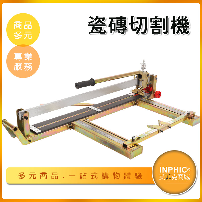 INPHIC-手動瓷磚切割機 磚牆切割機-OAC008104A