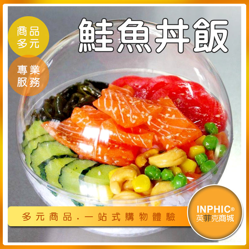 INPHIC-丼飯模型 鮭魚丼飯 鮭魚飯 海鮮丼飯-MFC027104B