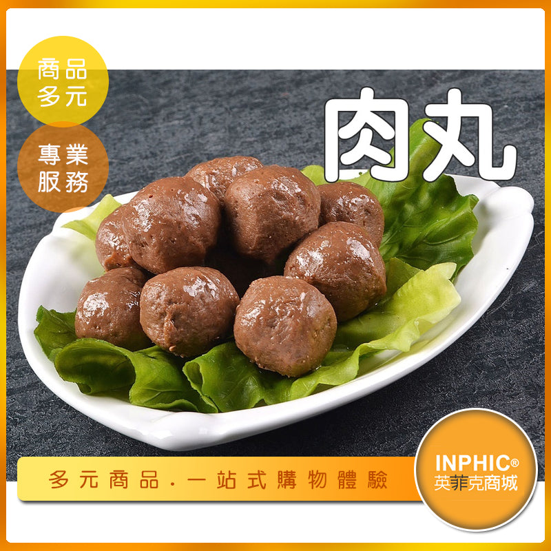 INPHIC-肉丸模型 牛肉丸 魚丸 貢丸 火鍋料丸子-MFK005104B