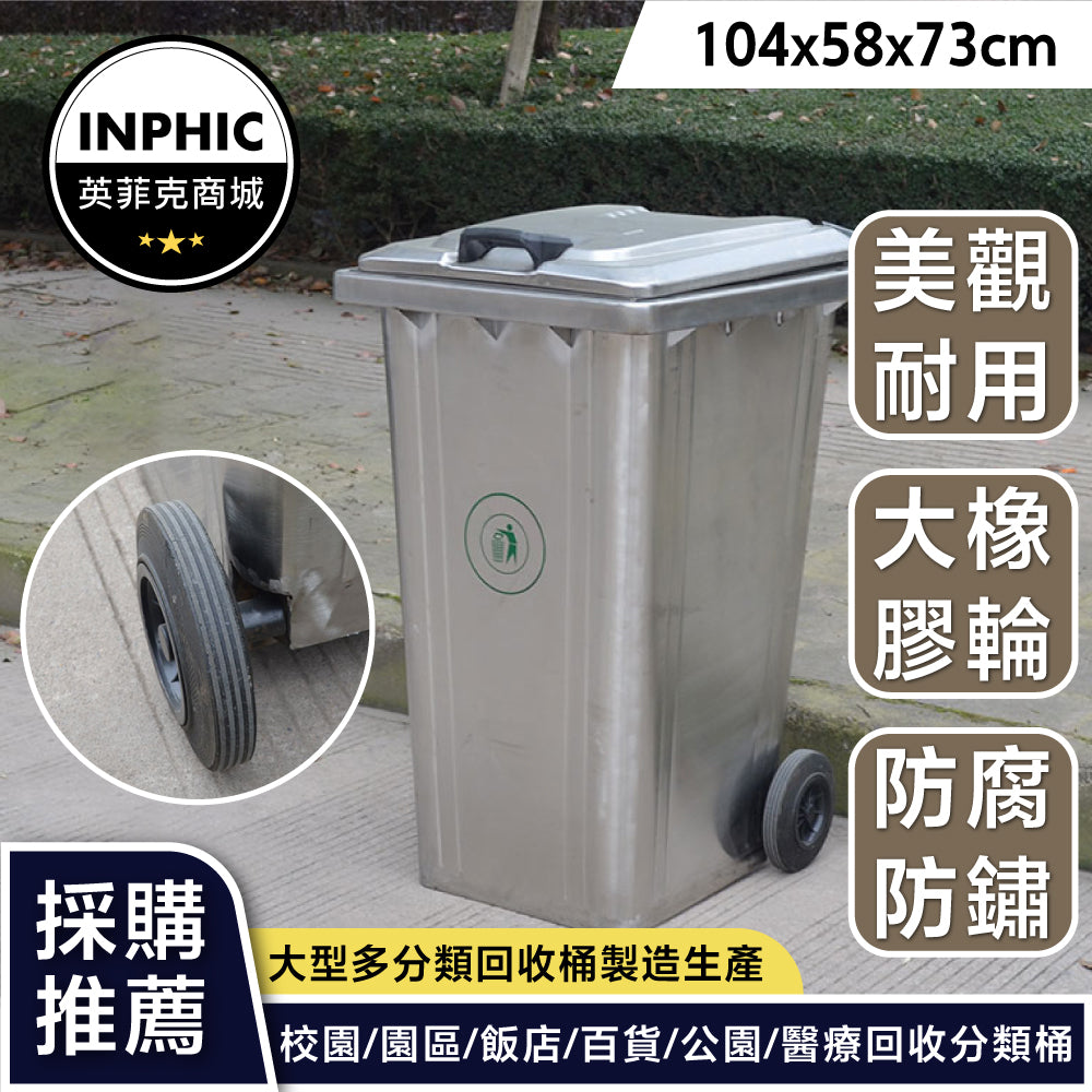 INPHIC-戶外不銹鋼 回收垃圾桶 分類垃圾桶 不銹鋼環衛掛車垃圾桶 大號帶輪-IMWH055104A