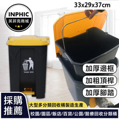 INPHIC-大垃圾桶 環保垃圾桶 分類垃圾桶 大型垃圾桶 塑膠 腳踏垃圾桶-IMWH019104A