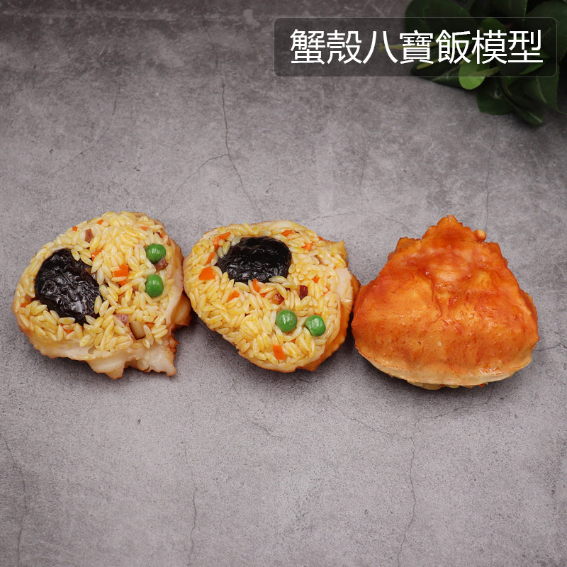 INPHIC-蟹殼八寶飯 鹹八寶飯 芋泥八寶飯 八寶-MFA002104B