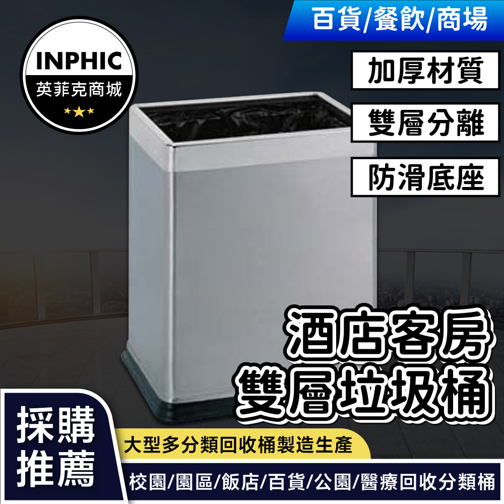 INPHIC-垃圾桶 烤漆方形 無蓋垃圾桶 質感垃圾桶 不鏽鋼垃圾桶 垃圾桶推薦
-IMWG043104A