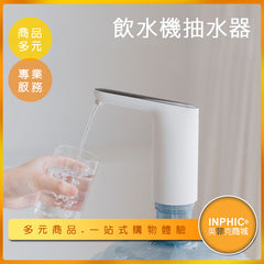 INPHIC-家用智能桶裝抽水器 飲水機-ICCI00110BA