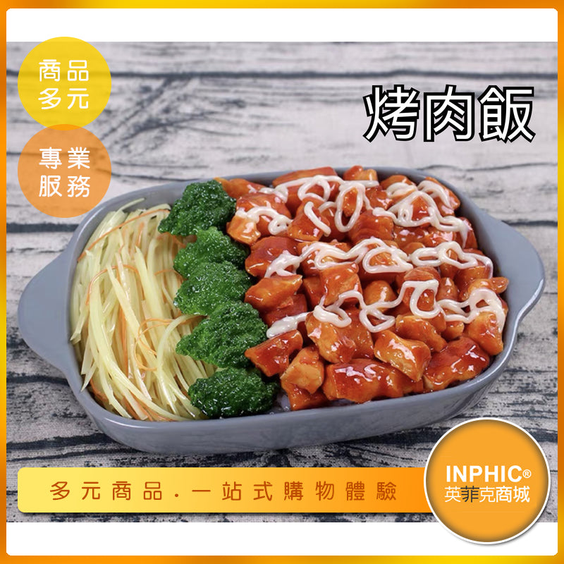 INPHIC-烤肉飯模型 韓式拌飯 -MFA183104B