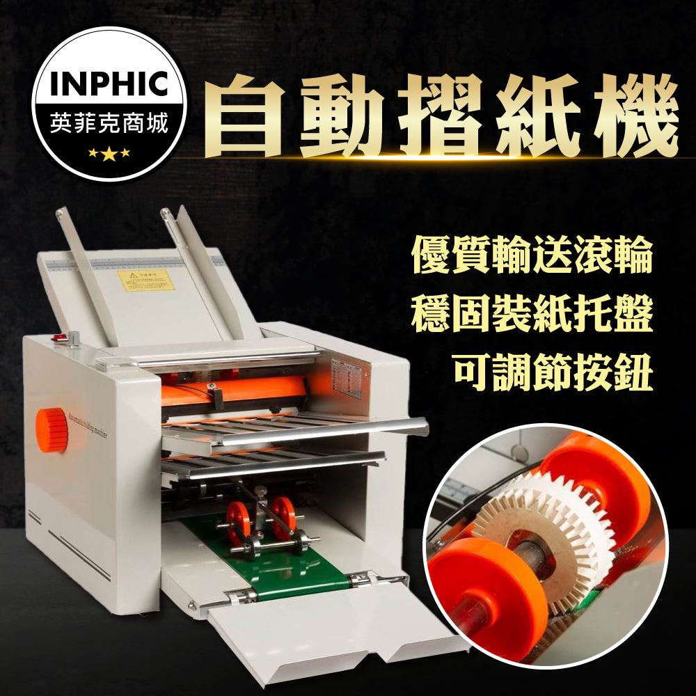 INPHIC-自動摺頁機 摺紙機 包裝機械-ILBC00310BA