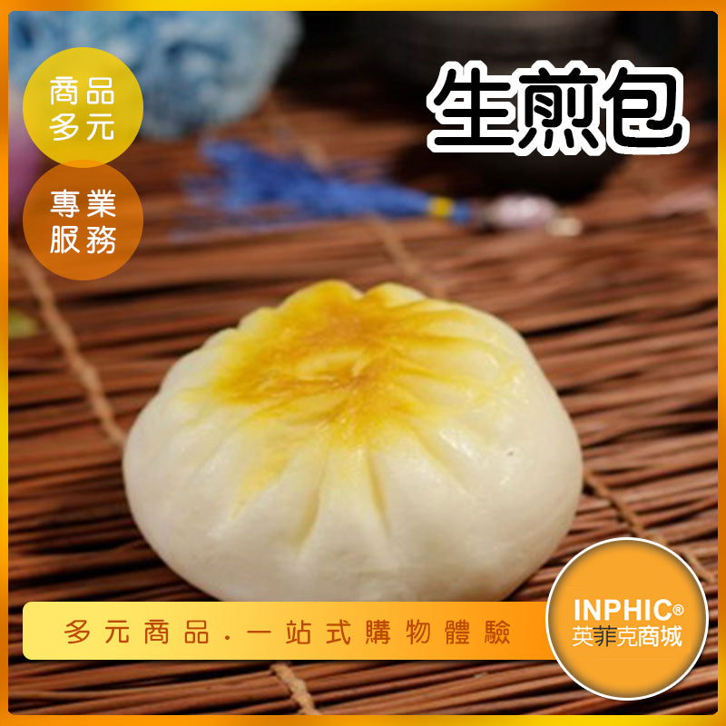 INPHIC-生煎包模型 上海生煎包 港式生煎包 生煎包 水煎包-MFE011104B
