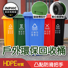 INPHIC-垃圾桶 大垃圾桶 大型垃圾桶 分類垃圾桶 240L升戶外大號商用垃圾桶-INKH005187A