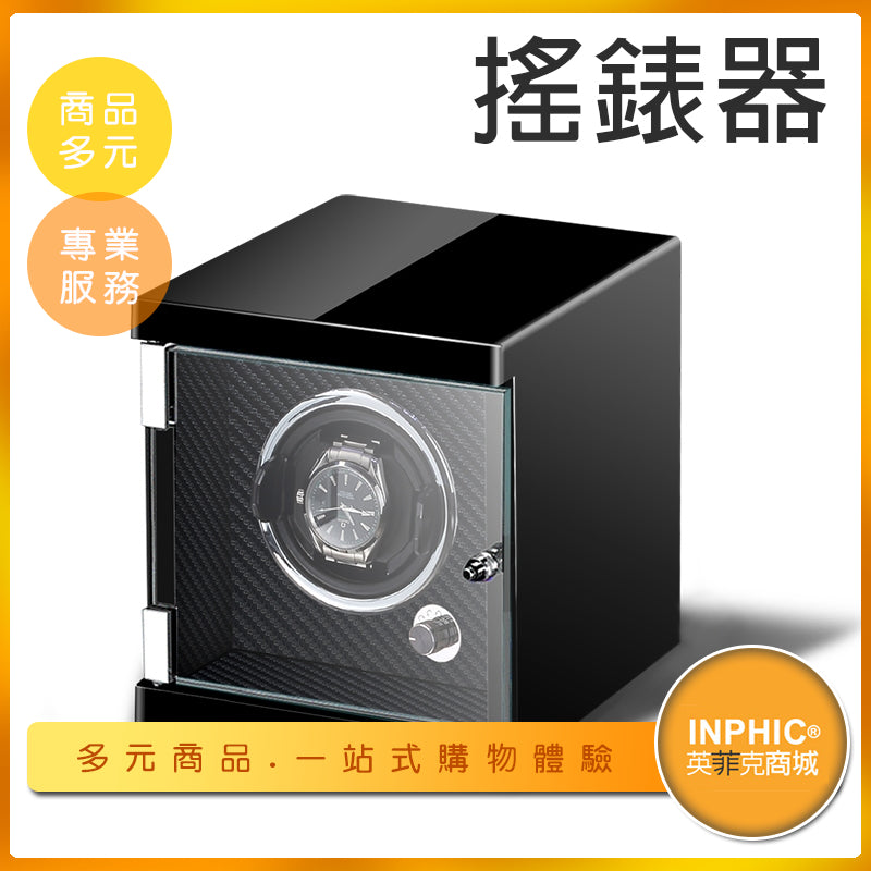 INPHIC-機械錶搖錶器 轉錶機 手錶自動上鍊盒-CMD054104A