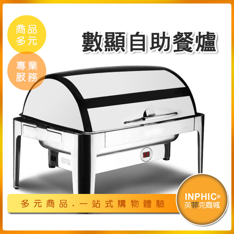 INPHIC-9升不鏽鋼電子觸控可視自助餐爐 翻蓋式保溫餐爐-MXC013104A