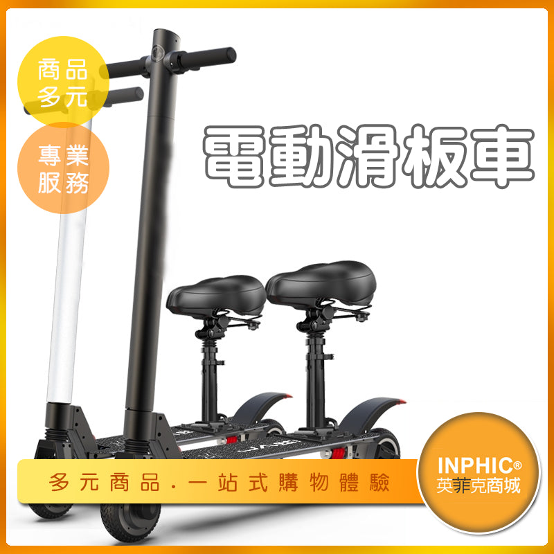 INPHIC-不充電也可使用 電動滑板車/兩輪滑板車/休閒代步用具-IDKF00710BA