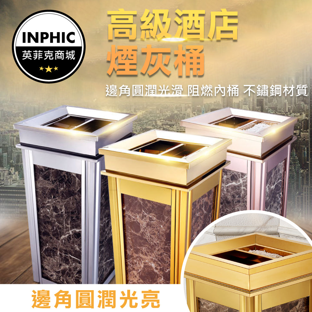 INPHIC-垃圾桶 大垃圾桶 大型垃圾桶 不鏽鋼垃圾桶 分類垃圾桶 不銹鋼酒店大堂垃圾桶-INKH021187A