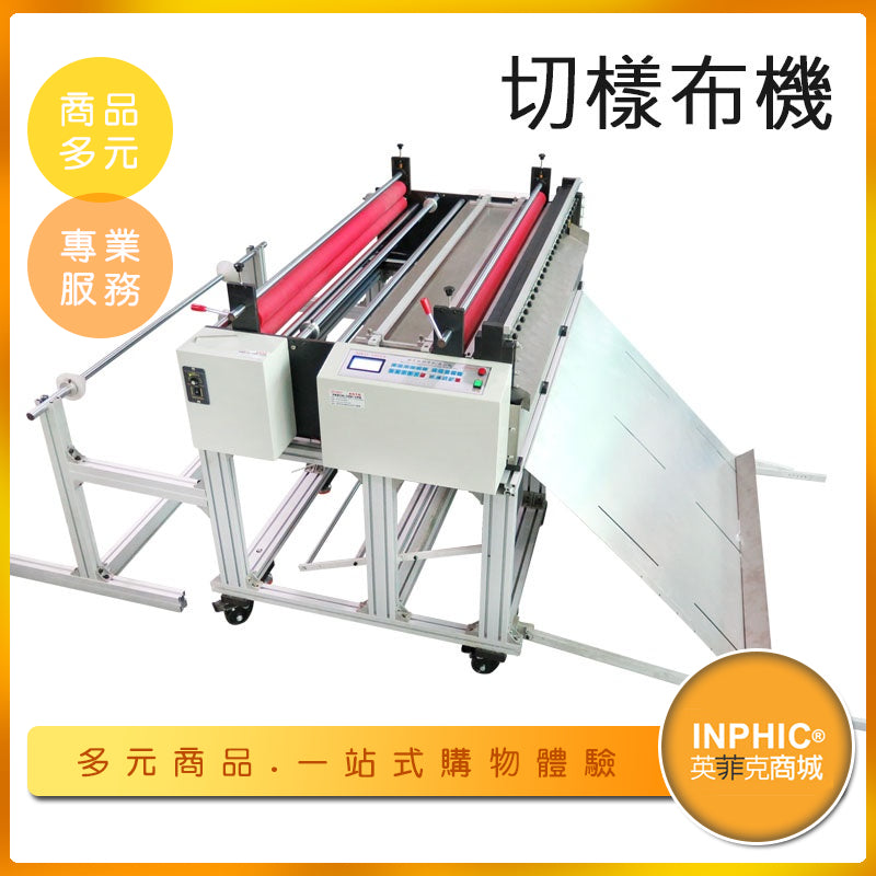 自動不織布裁切機 切布機 – INPHIC