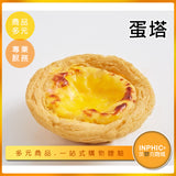 INPHIC-蛋塔模型 台式蛋塔 廣式 港式點心 芙蓉蛋塔-MFE027104B