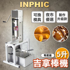 INPHIC-5升吉拿棒機/吉拿棒機/西班牙油條機/吉拿棒小吃帶炸機/吉拿棒設備-IMRF005104A