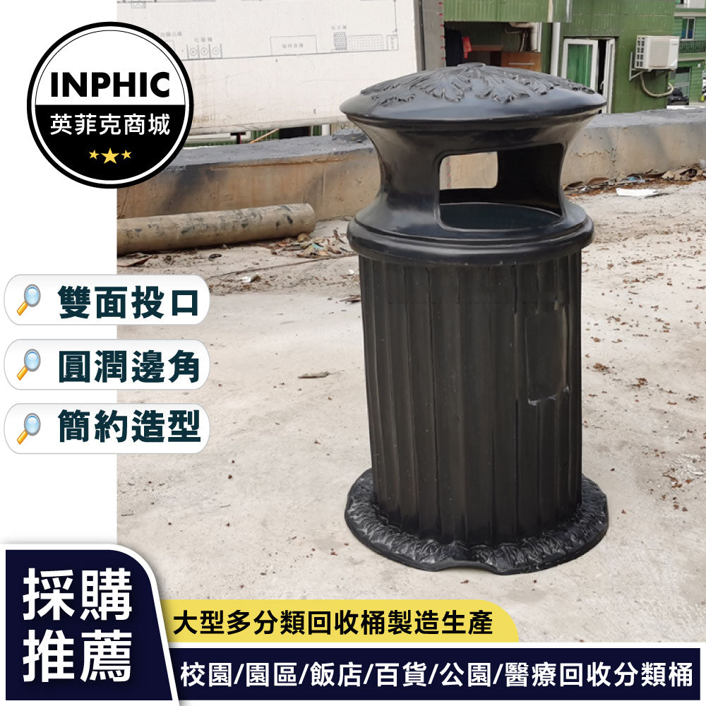 INPHIC-戶外市政街道環保兩連體不鏽鋼分類垃圾桶回收箱-IMWH153104A