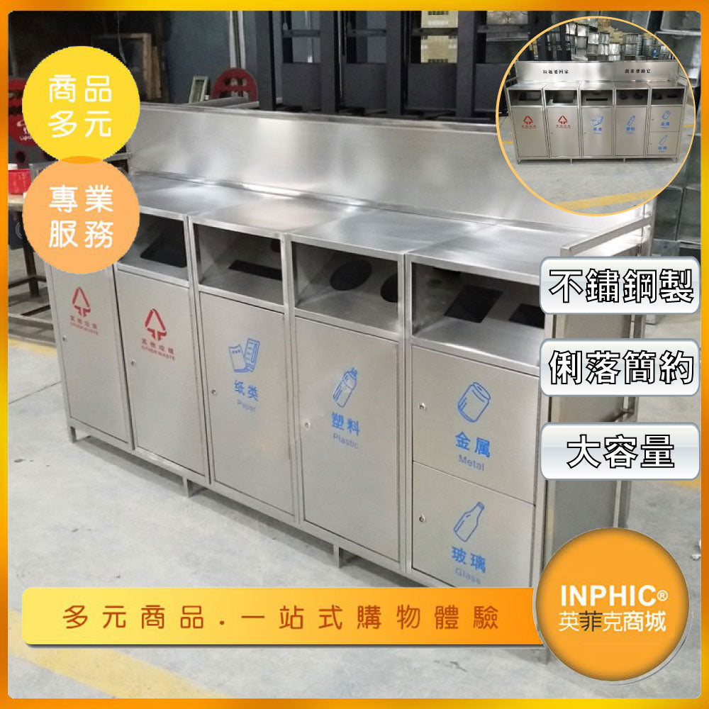 INPHIC-戶外不鏽鋼分類垃圾箱大號環保金屬資源回收桶社區垃圾桶-IMWH136104A