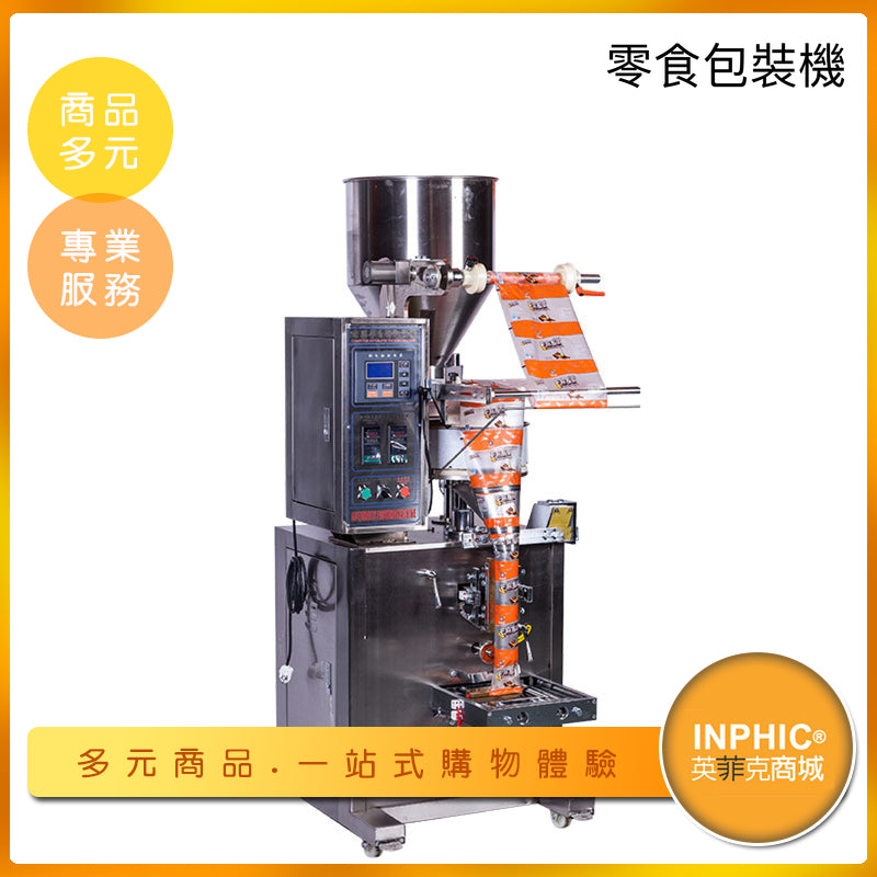 INPHIC-全自動零食包裝機 立式包裝機 氮氣封口包裝機 顆粒粉末包裝機-MBB027104A