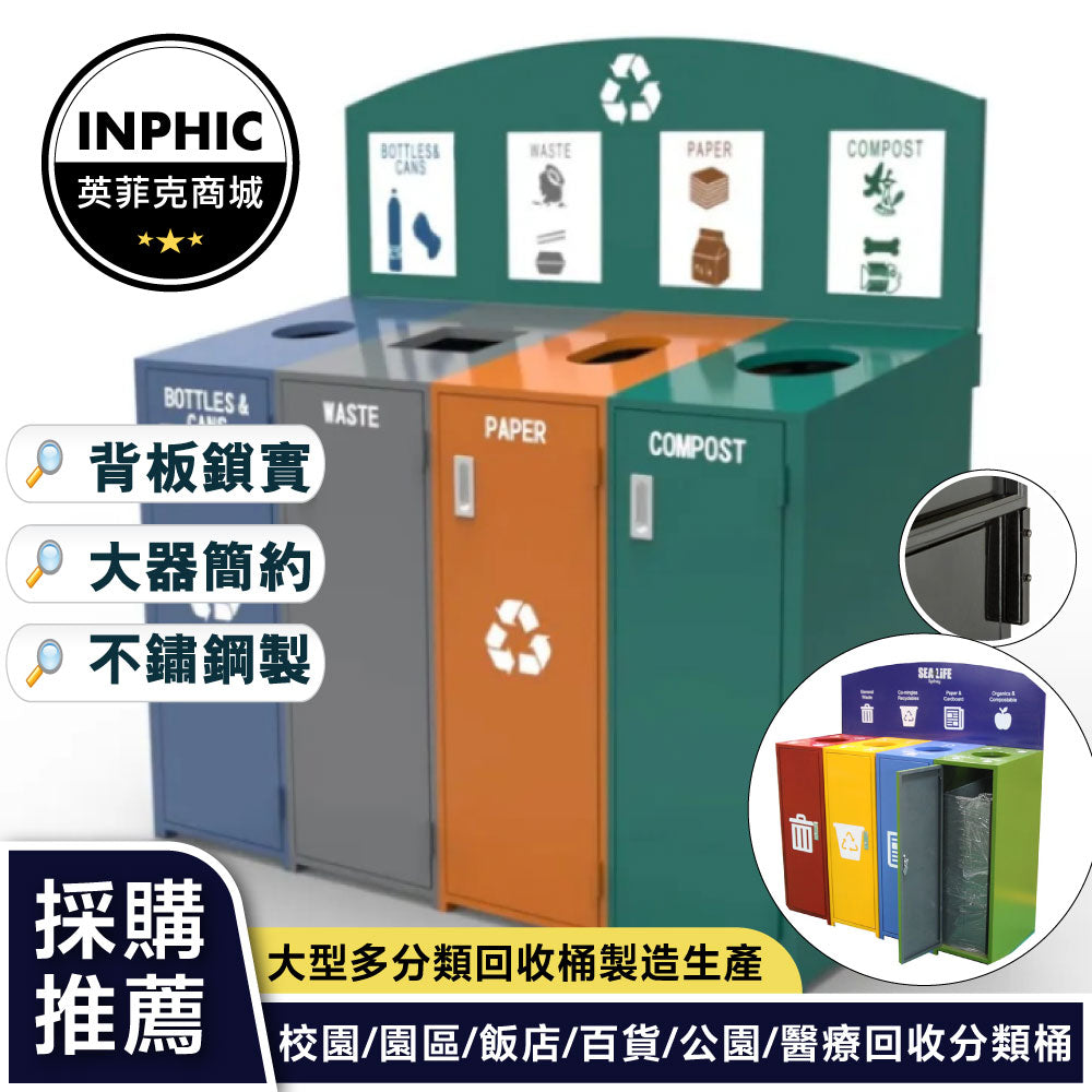 INPHIC-戶外烤漆不鏽鋼垃圾桶訂製物業社區金屬垃圾箱環保資源回收桶-IMWH151104A