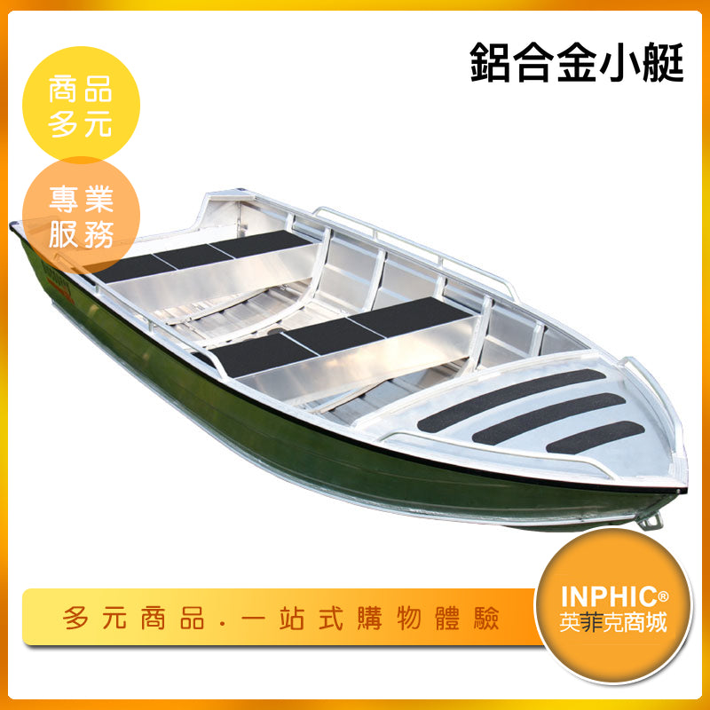 INPHIC-鋁合金釣魚船 小艇 捕魚船 海釣船-DJG012104A