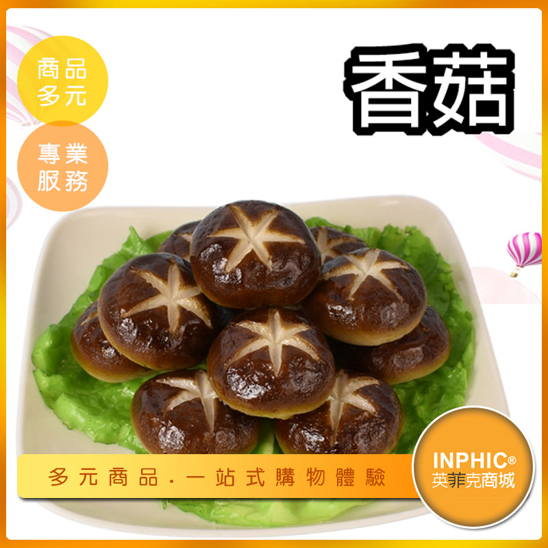 INPHIC-香菇模型 香菇料理 埔里香菇 火鍋料-MFK019104B