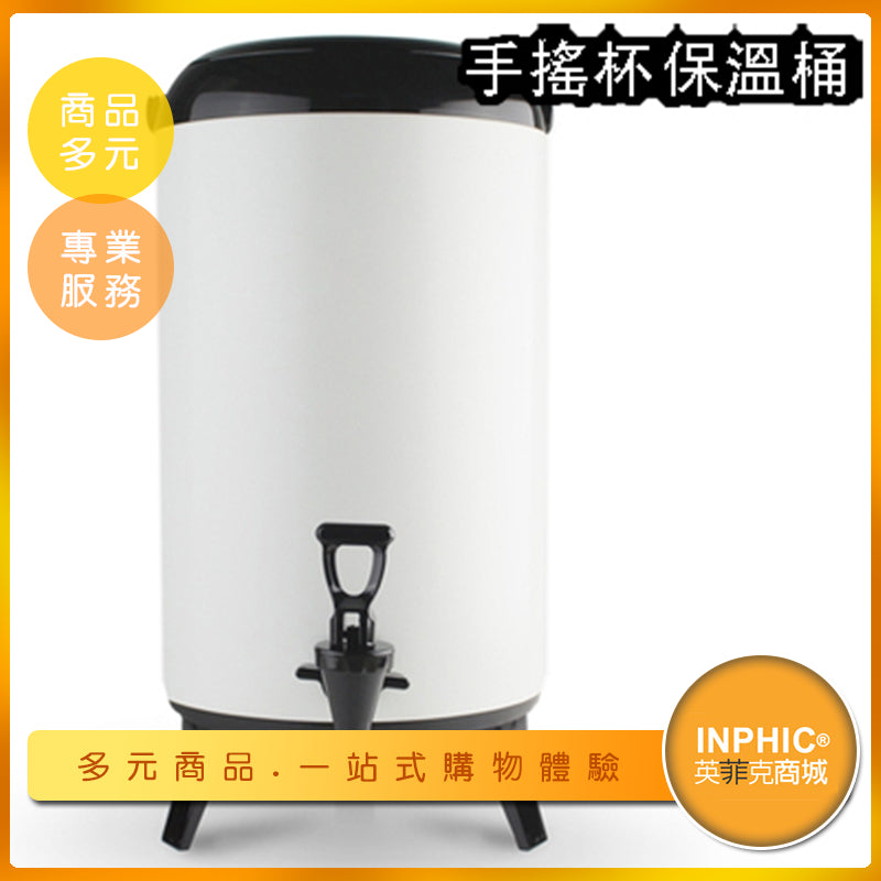 INPHIC-飲料保溫桶 不鏽鋼保溫桶 不鏽鋼茶桶 保溫茶桶 商用大容量保溫桶-MXB020104A
