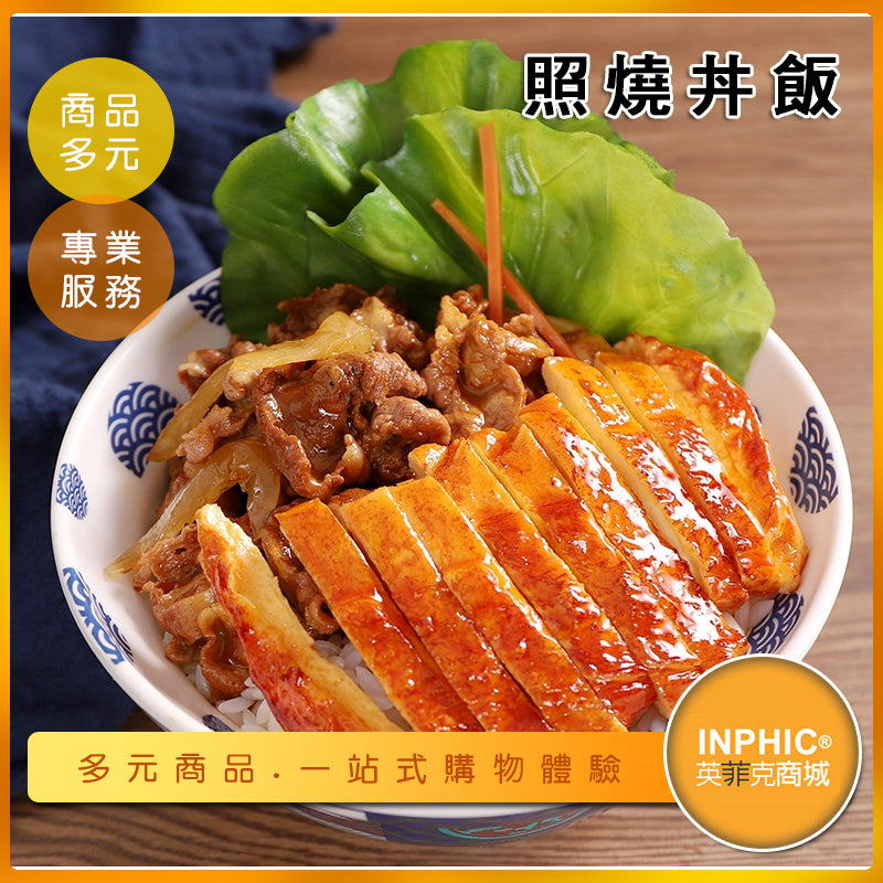 INPHIC-丼飯模型 蓋飯模型 照燒丼飯 照燒雞腿丼飯-MFC024104B