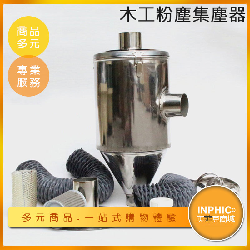 INPHIC-木工粉塵集塵器 熱風回收器-IMCI01010BA