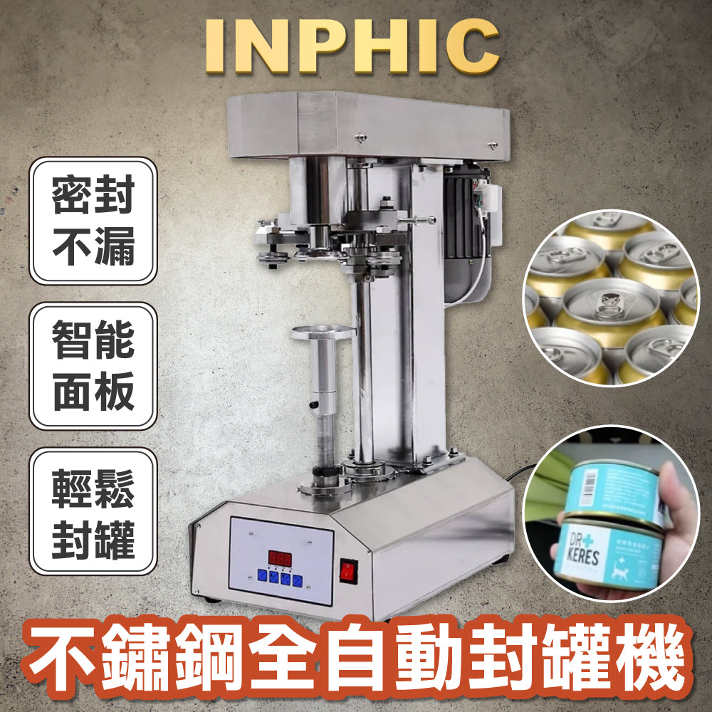 INPHIC-不鏽鋼全自動封罐機 商用外帶包裝罐封口 PET易拉罐-IMBA00310BA