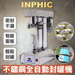 INPHIC-不鏽鋼全自動封罐機 商用外帶包裝罐封口 PET易拉罐-IMBA00310BA