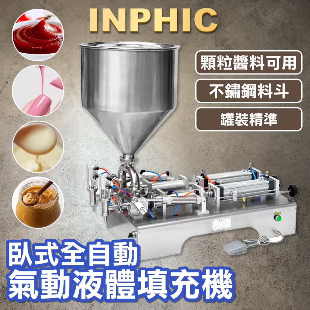 INPHIC-卧式氣動膏體灌裝機醬料蜂蜜全自動定量分裝機定量罐裝機-IVHC001001A