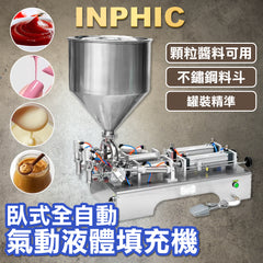 INPHIC-卧式氣動膏體灌裝機醬料蜂蜜全自動定量分裝機定量罐裝機-IVHC001001A