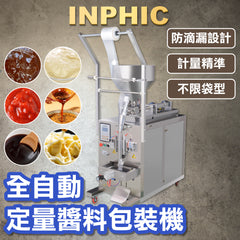 INPHIC-全自動醬料包裝機定量膏液灌裝機打包封口機-IMBA116104A