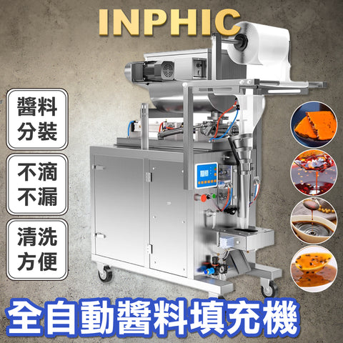 醬包機/液體自動包裝機