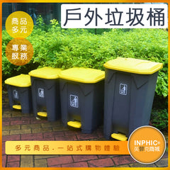 INPHIC-45L戶外腳踏式分類回收垃圾桶 可訂製LOGO-IMWH01810BA